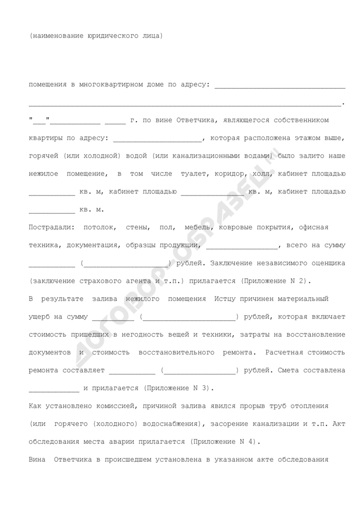 Затопили соседи сверху: что делать и куда обращаться, пошаговая инструкция если залили квартиру | банки.ру