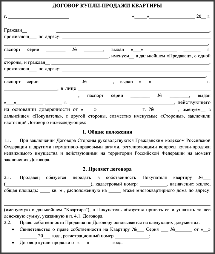 Способ передачи товара по договору купли-продажи