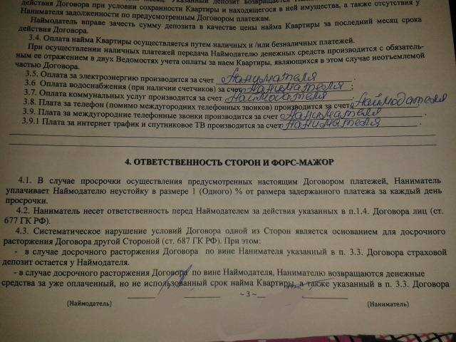 Обеспечительный платеж
