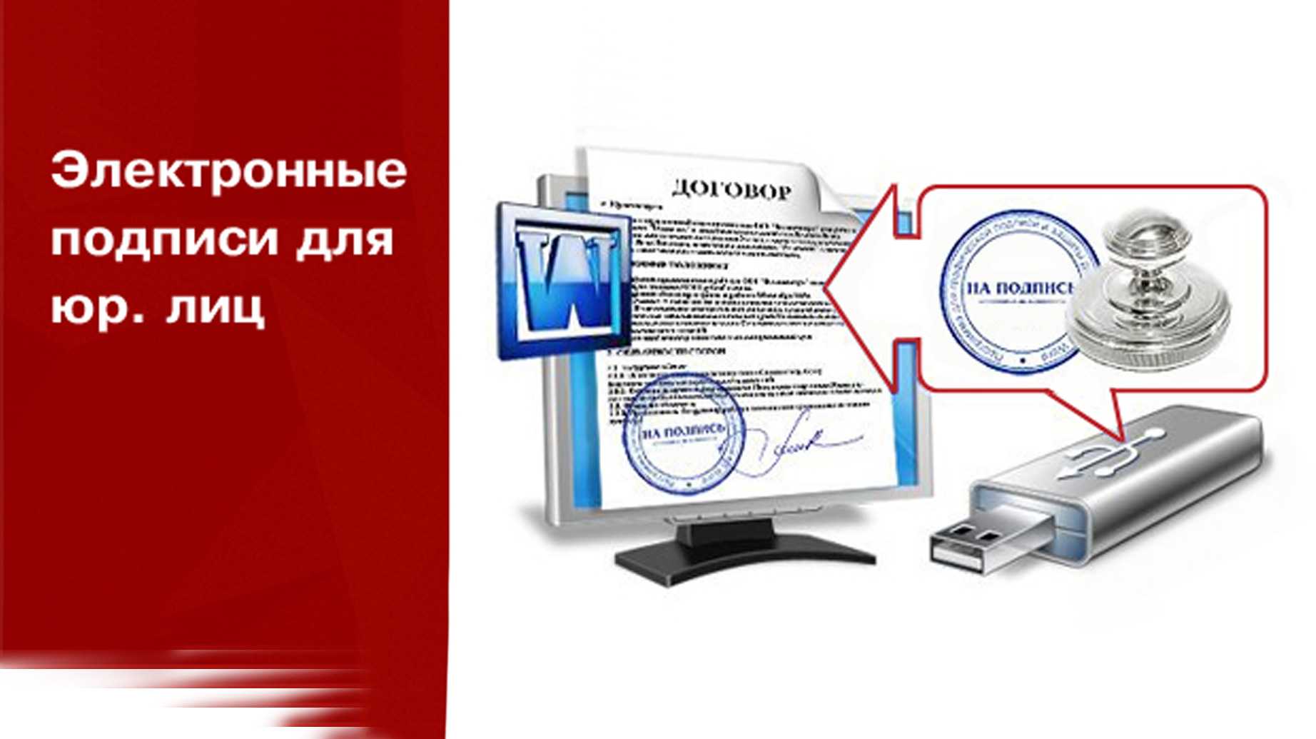 Подписи на электронных документах