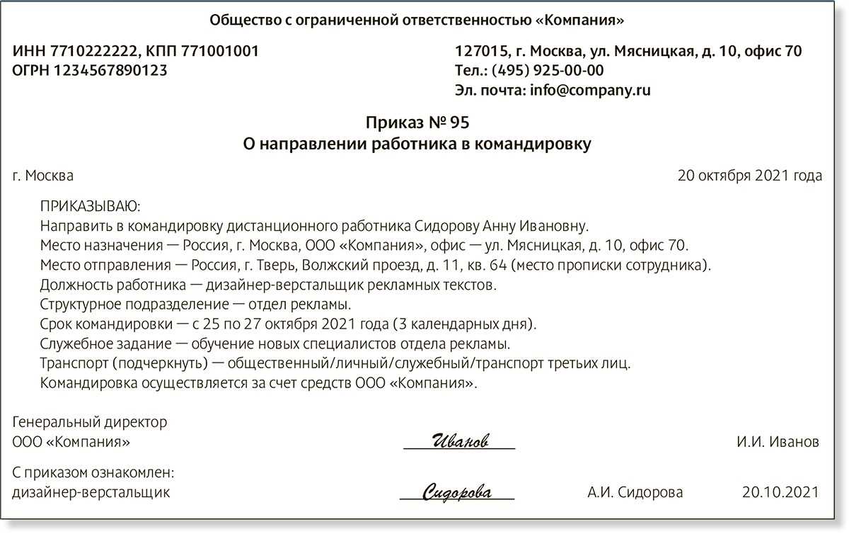 Образец положения о командировках 2024 года