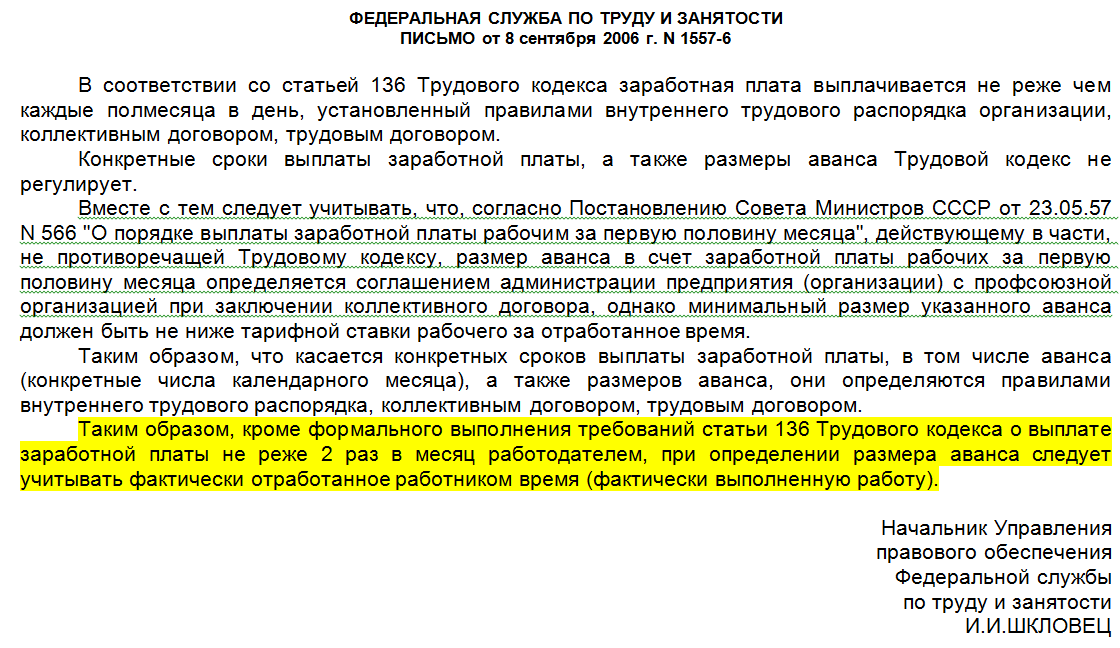 Аванс это сколько процентов от зарплаты в 2023 году - по трудовому кодексу, размер тк рф, составляет