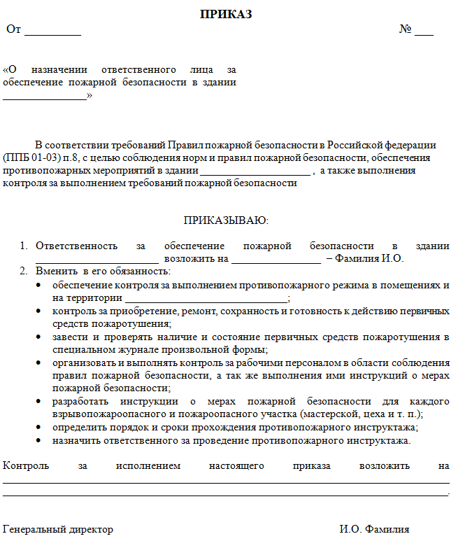 Журнал учёта инструктажей по пожарной безопасности 2024: скачать