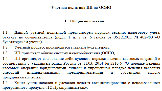 Приказ об утверждении учетной политики. образец 2024 года