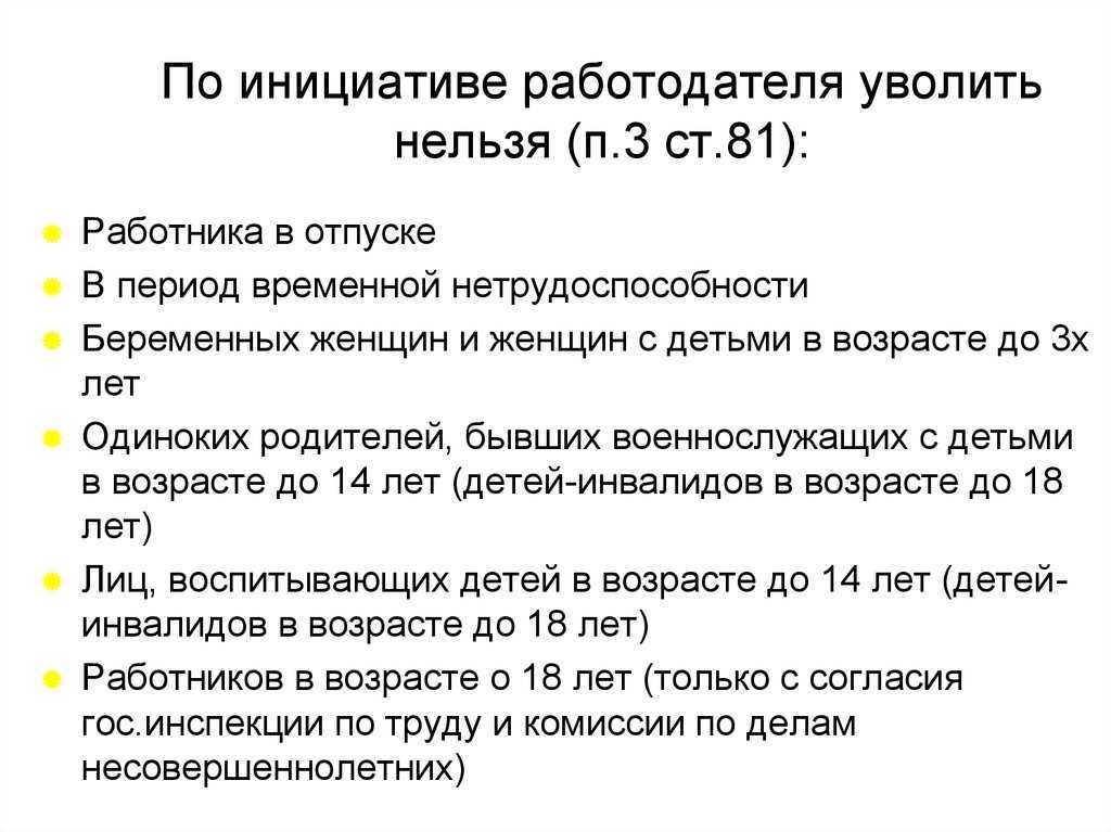 Можно ли уволиться по уходу за ребенком без отработки | порядок увольнения работника по тк рф в 2024 году
