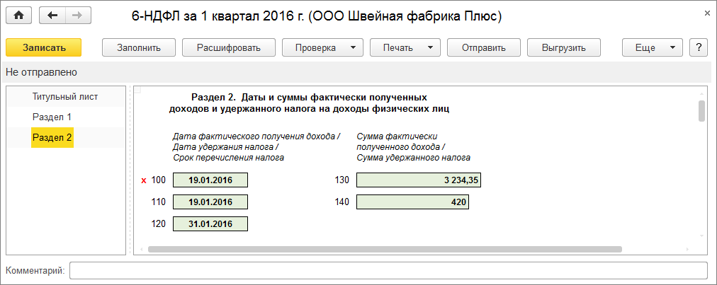 Матпомощь в 6 ндфл как отразить