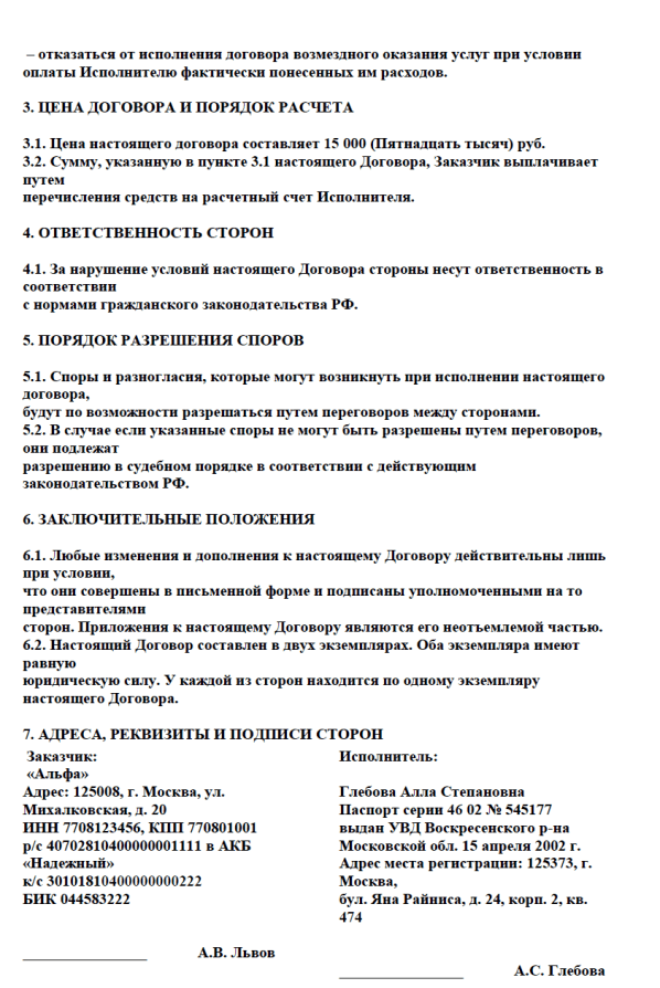 Трудовой договор с продавцом
