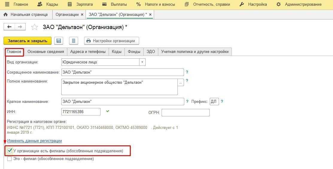 Как открыть обособленное подразделение