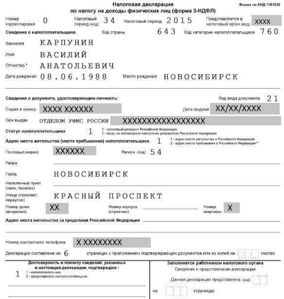 Код категории налогоплательщика в декларации 3-ндфл в 2021 году