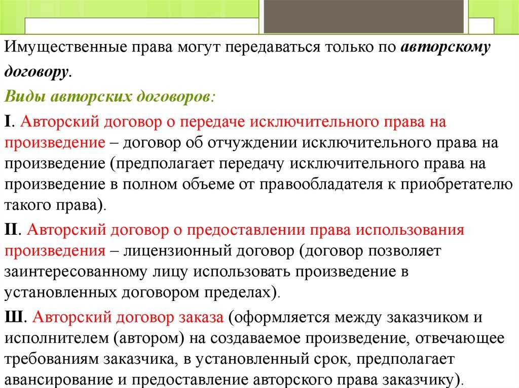 Как действуют права на интеллектуальную собственность / skillbox media