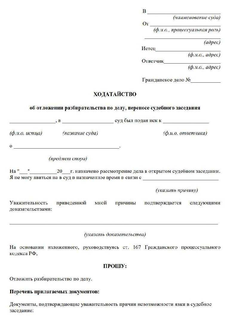 Написание ходатайств и их образцы, примеры ходатайства - мирзоев игорь сергеевич