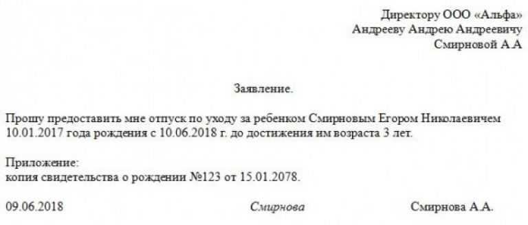Можно продлить декретный отпуск после 3 лет в 2024 году
