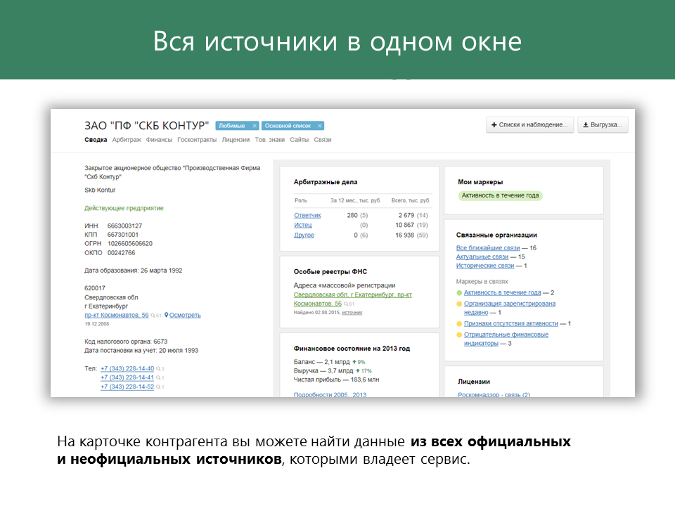 Как нужно проверять новых контрагентов