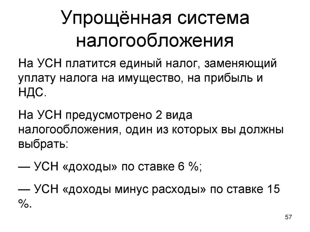 ндс при усн упрощенная система налогообложения без на платят ли упрощенка c и работа в 2021 2022