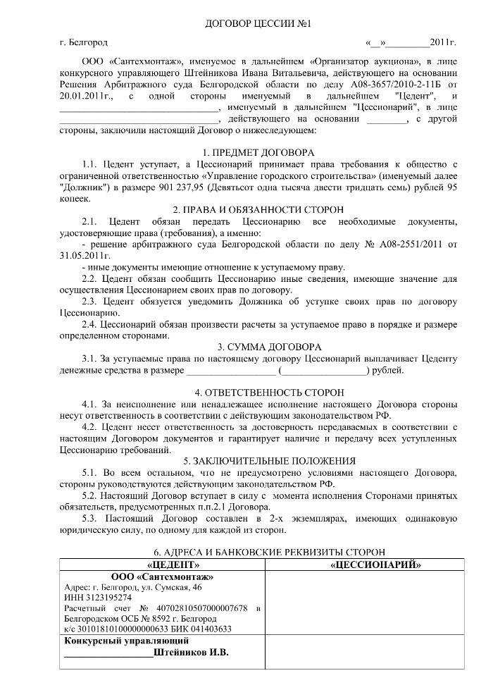 Что такое цессия. объясняем простыми словами — секрет фирмы