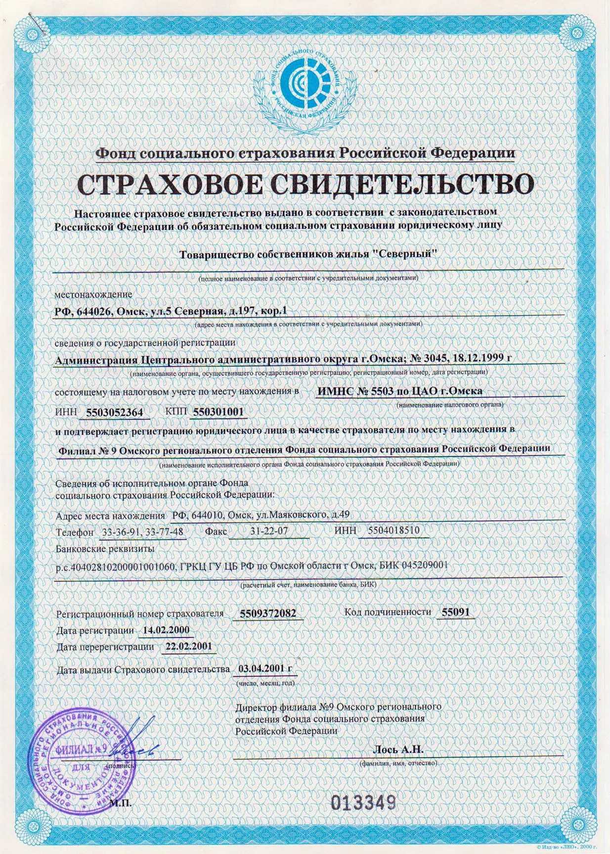 Как узнать код подчиненности в фсс по инн организации в 2023 году