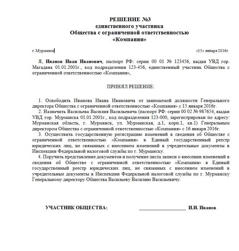Смена генерального директора в ооо в 2024 году