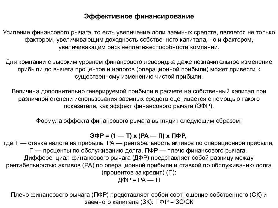 Соотношение между заемными и собственными средствами