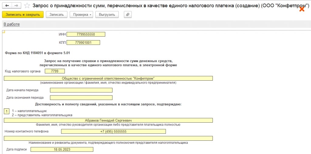 Пройдите сверку с фнс в экстерне до конца 2022 года — новости — ип жуков а. а.