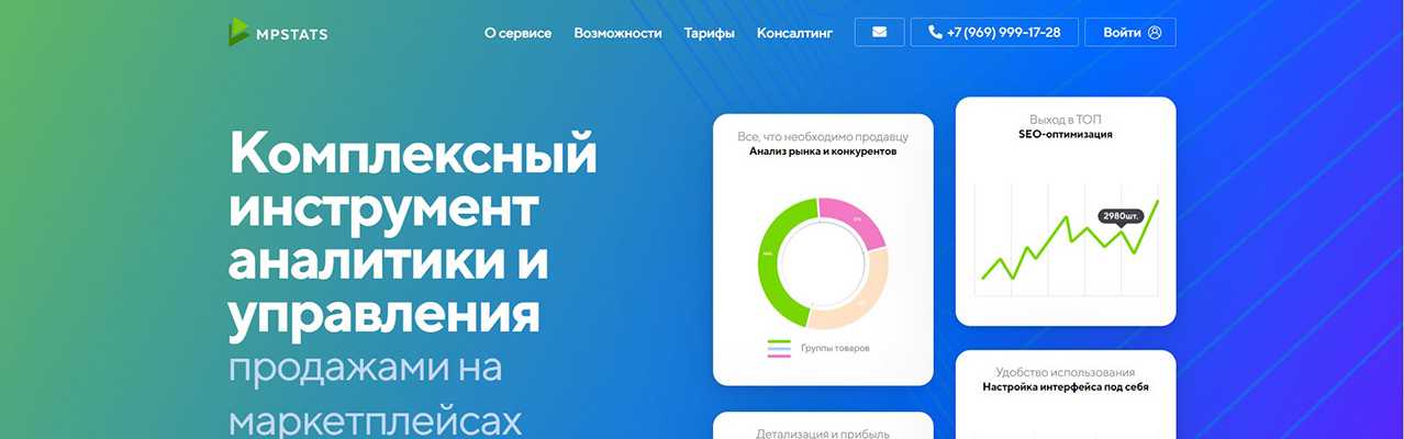 Сервисы для продавцов на маркетплейсах
