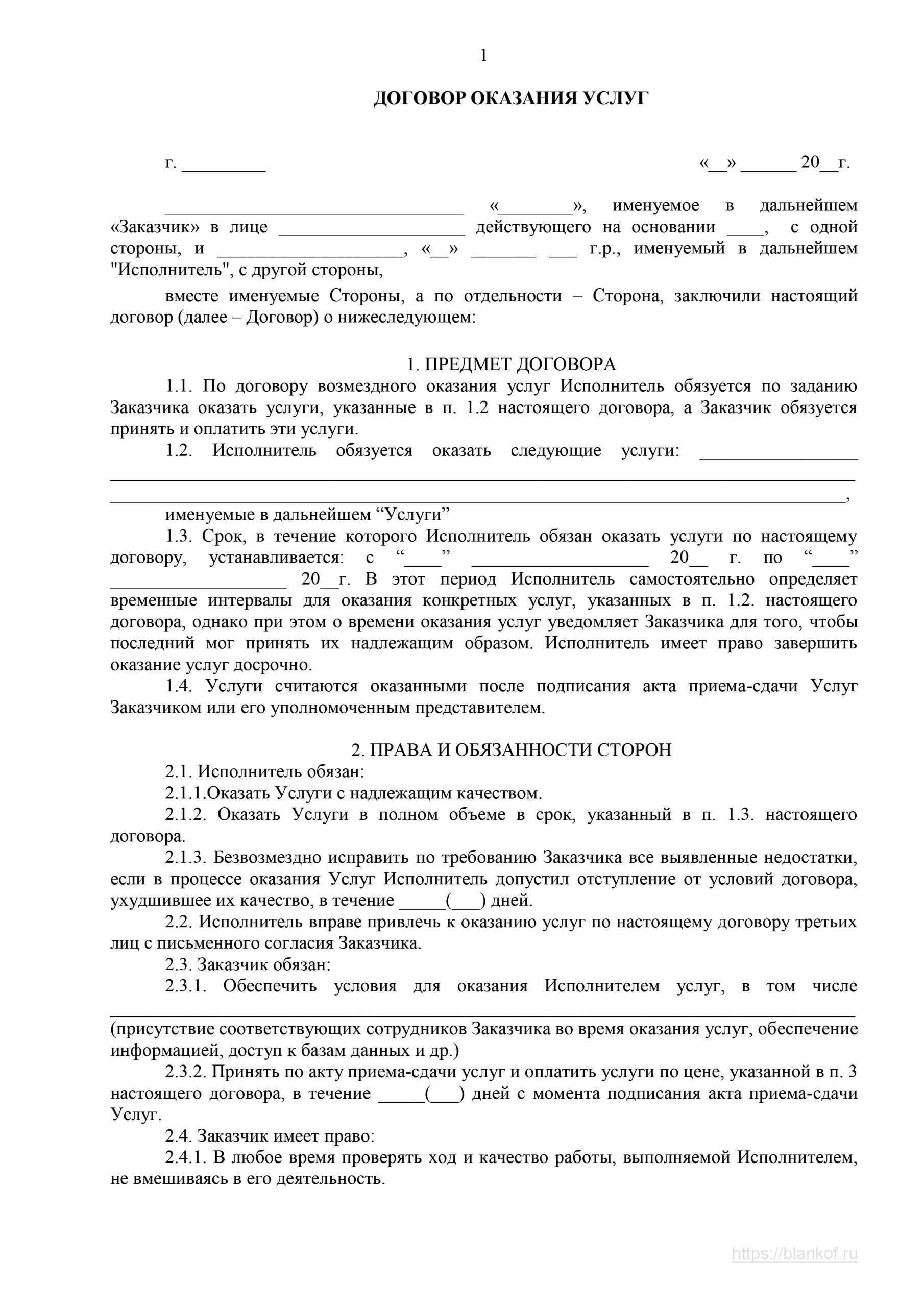 Акт выполненных юридических работ (услуг) по договору (образец для физического лица, предприятия) 2022-2023