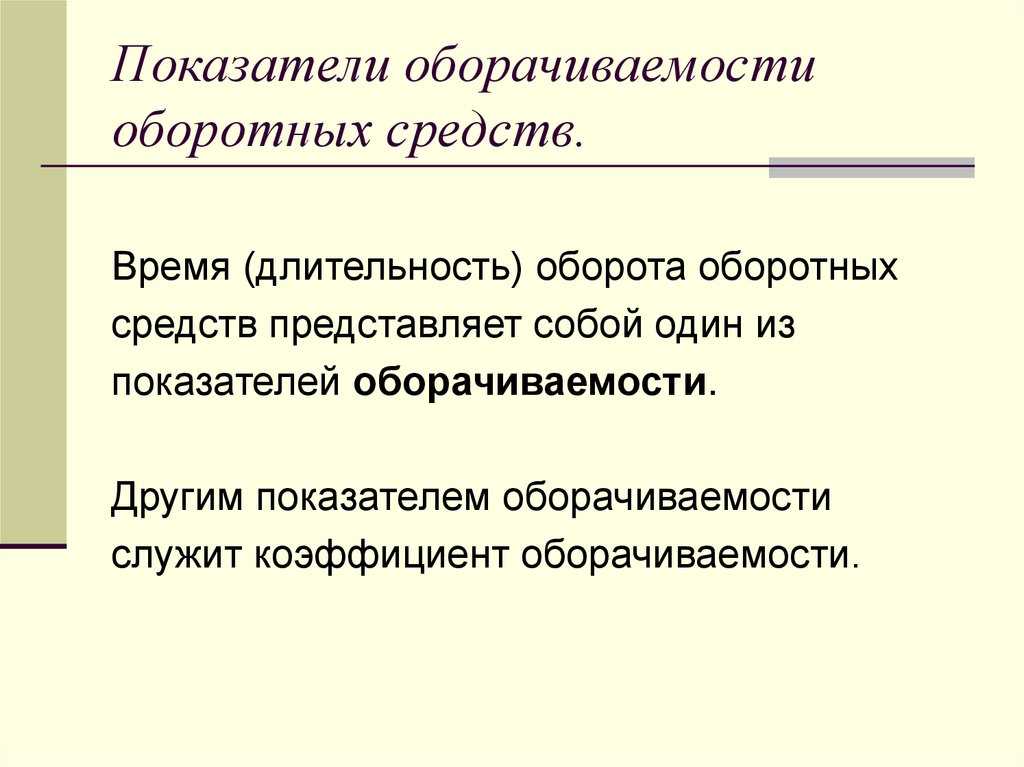 Оборотный капитал: формулы, структура, определения | timetta