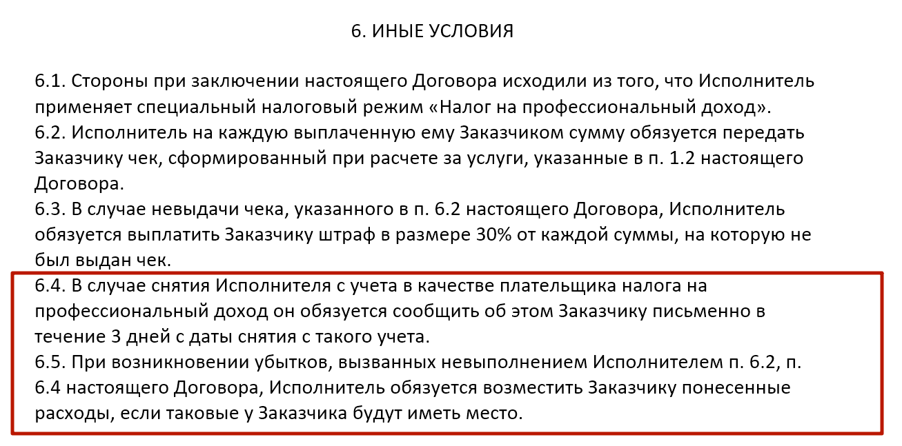 Как составить договор с самозанятым лицом