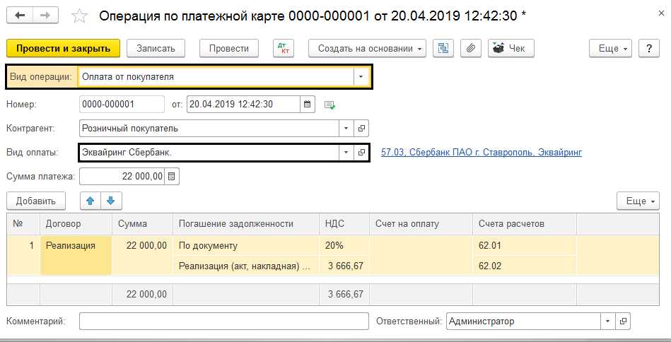 Эквайринг в 1с: подробная инструкция со скриншотами