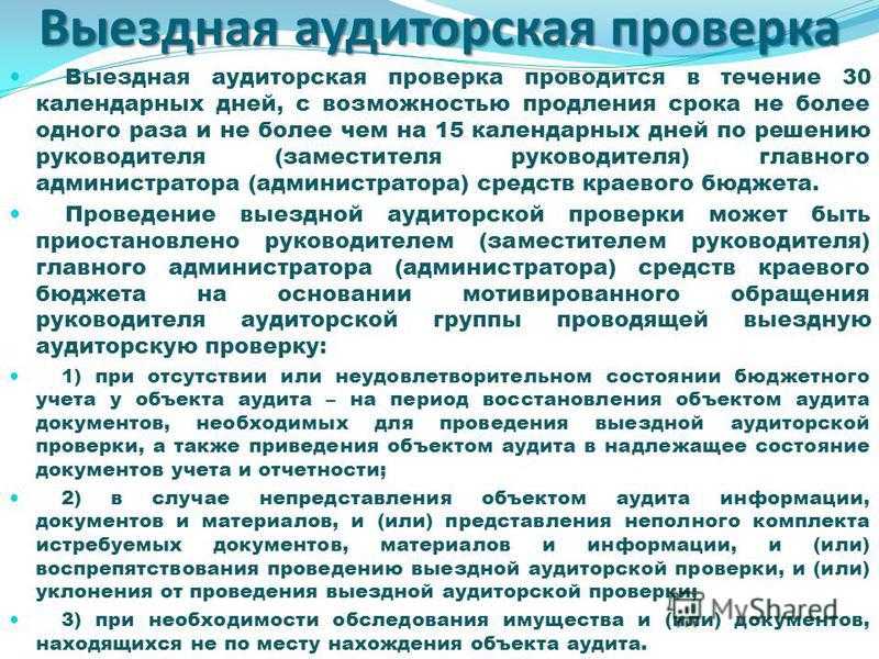 10 типичных ошибок, выявляемых в ходе аудита