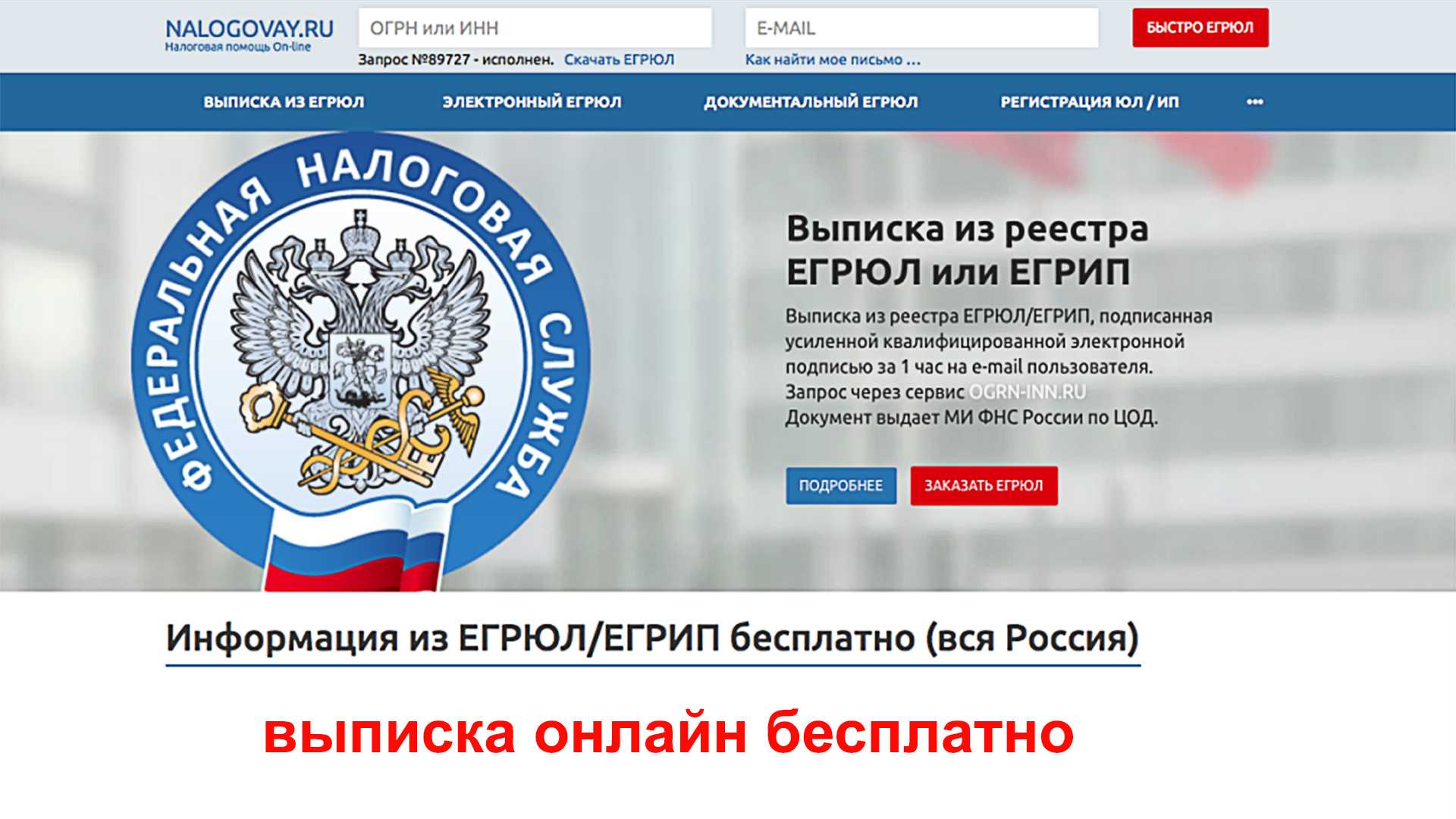 Как заказать выписку из егрюл?
