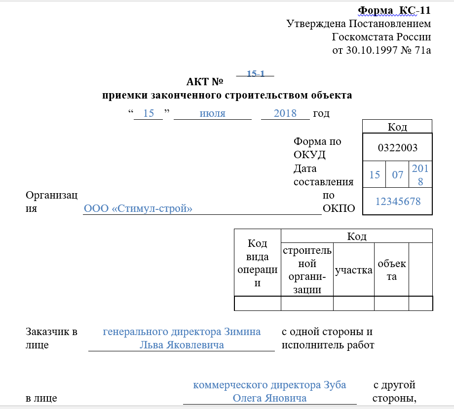 Кс 11 образец заполнения 2022