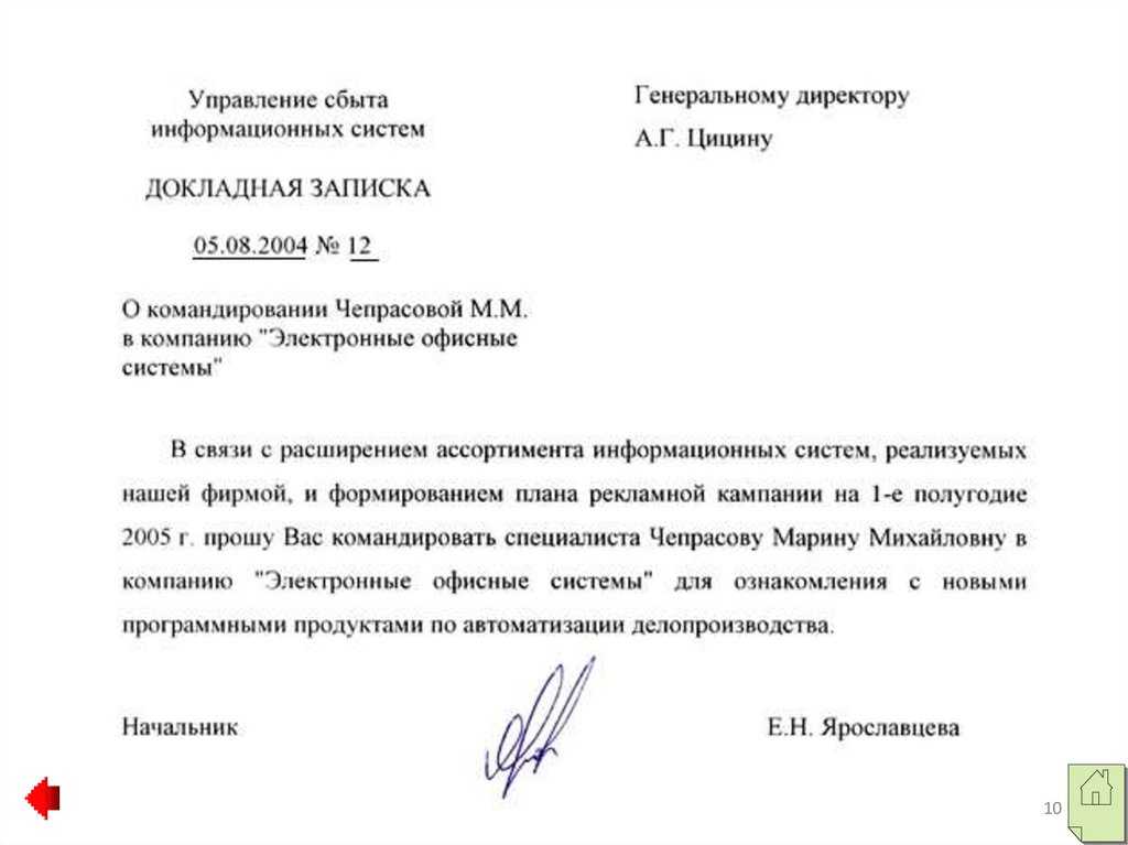Докладная