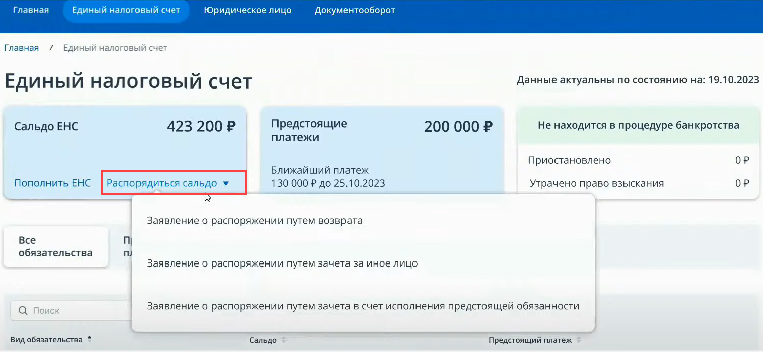 Заявление о зачете суммы излишне уплаченного налога. образец 2024 года
