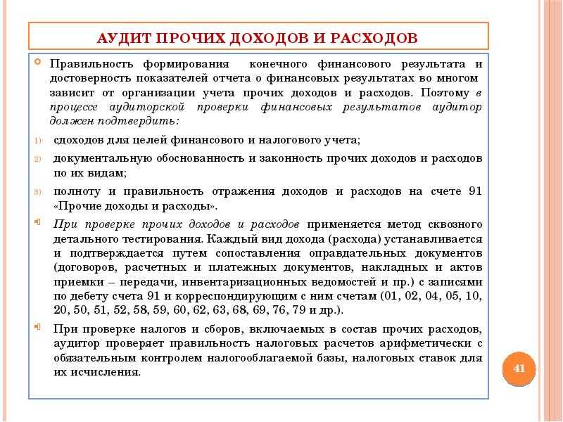 Финансовые результаты как объект аудита | статья в журнале «молодой ученый»