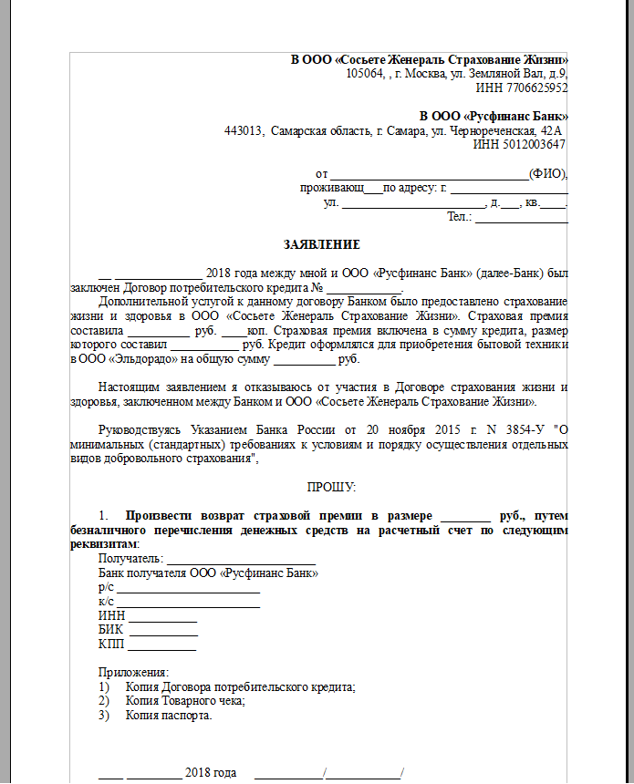 Страховка при получении кредита в сбербанке: условие, виды и как вернуть
