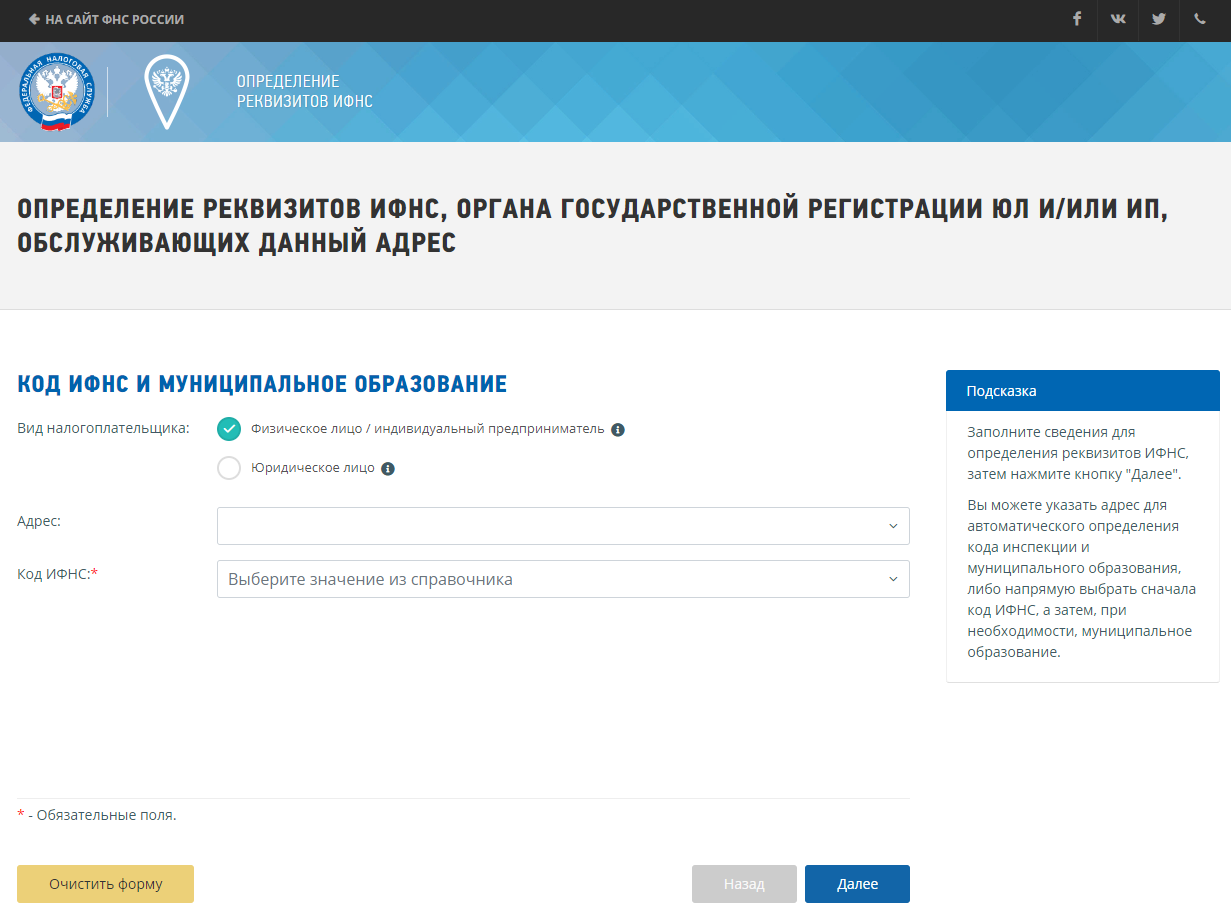 Налоговая по адресу