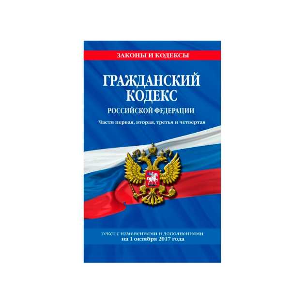 Внесение изменений в гражданский кодекс