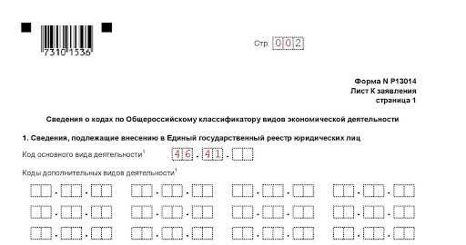 Как добавить оквэд для ип и ооо в 2021 году: пошаговая инструкция