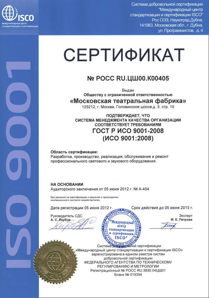 Система исо