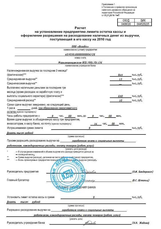 Образец приказа об отмене лимита кассы: как составить, кто ответственный за превышение