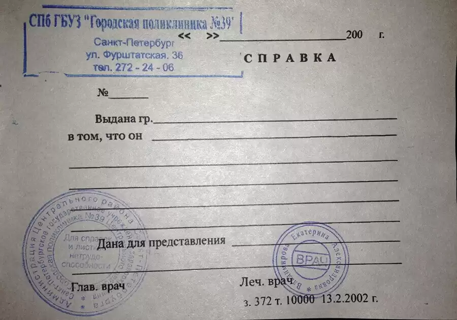 Может ли трав пункт предоставмть спрвку освобождения на один день