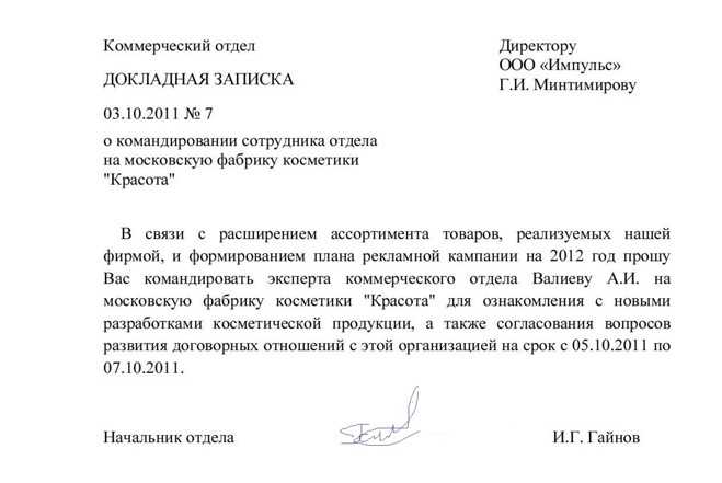 Что такое служебная записка: определение, цели написания и правила оформления