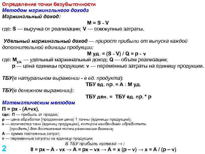 Маржинальная прибыль: определение, формула и примеры расчета