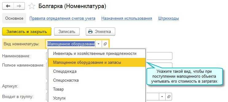 Малоценка списание