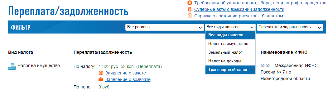 Оплатить транспортный налог | проверка и оплата налога на машину онлайн - росналог