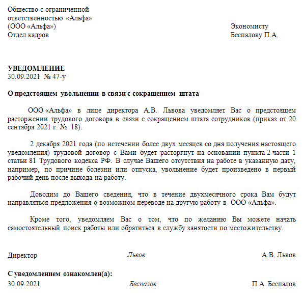 Увольнение работника по сокращению штата в 2023: какие выплаты и компенсации положены | банки.ру
