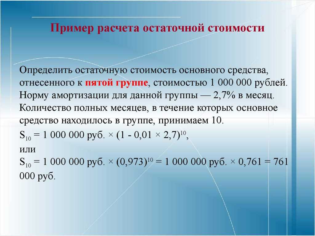 Балансовая стоимость основных средств: что это такое, где посмотреть в балансе