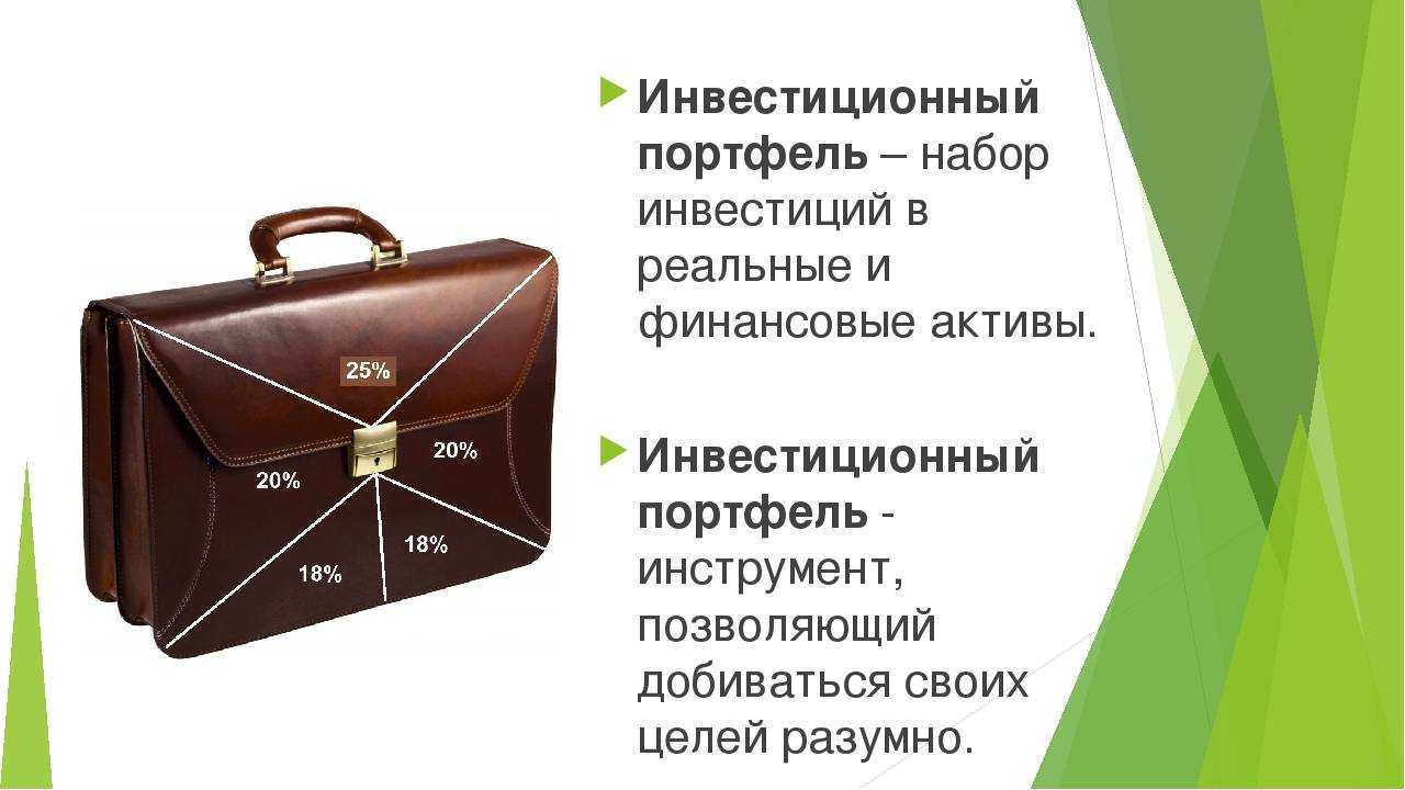 Принцип формирования портфеля ценных бумаг для чайников — подробный обзор