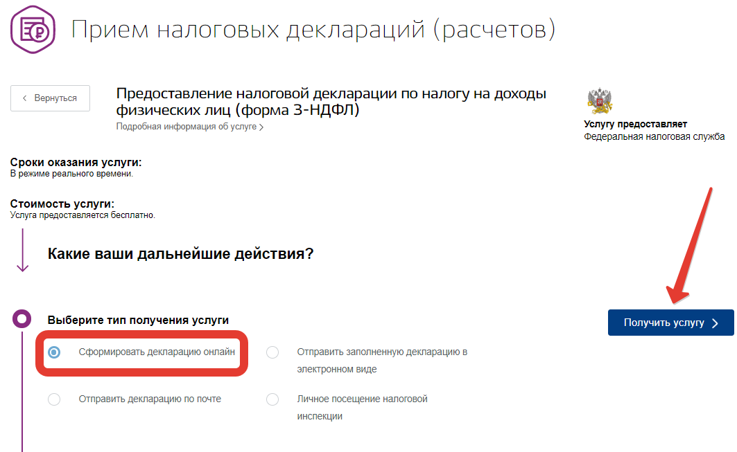 Налоговый вычет через госуслуги: инструкция, отзывы