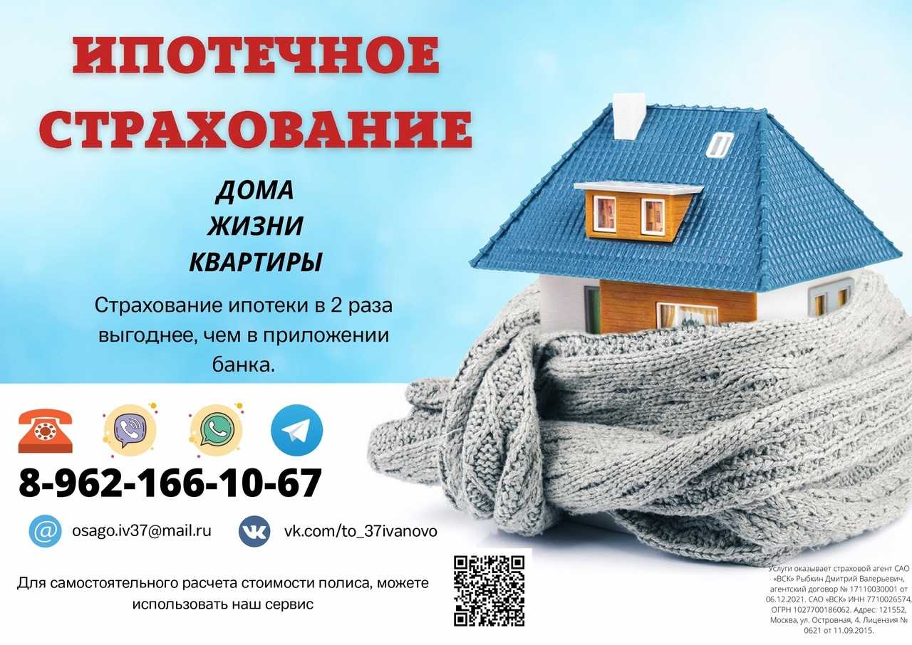 Страхование жизни при ипотеке 2024: калькулятор, стоимость, отзывы